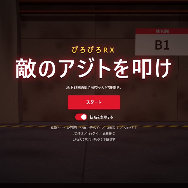 敵のアジトを叩け